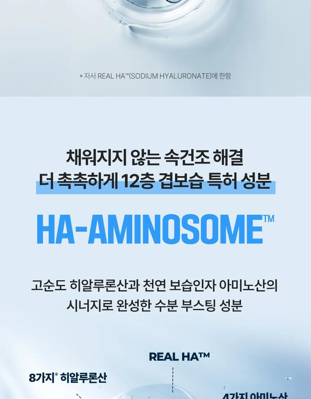 [화잘먹] 웰라쥬 리얼 히알루로닉 블루 선크림 50ml 상세페이지 15